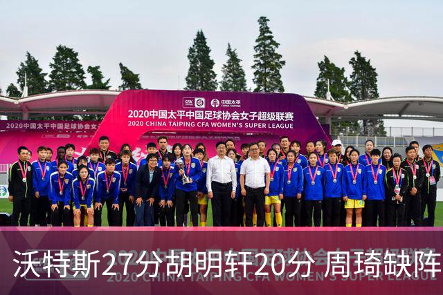 沃特斯27分胡明轩20分 周琦缺阵广东大胜山西